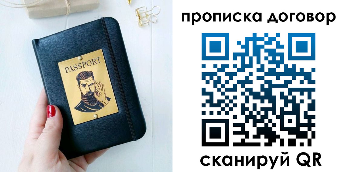 прописка от собственника в Железногорск-Илимском