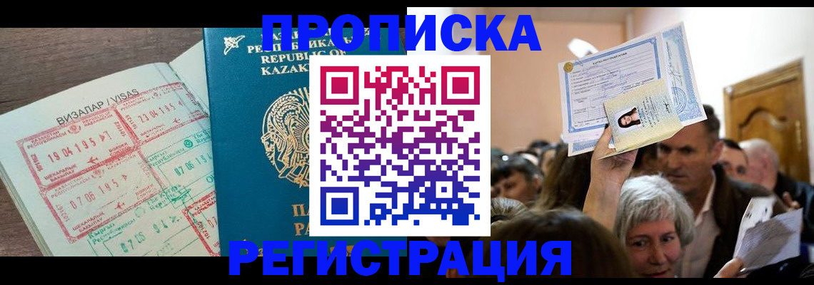 прописка штамп в Железногорск-Илимском