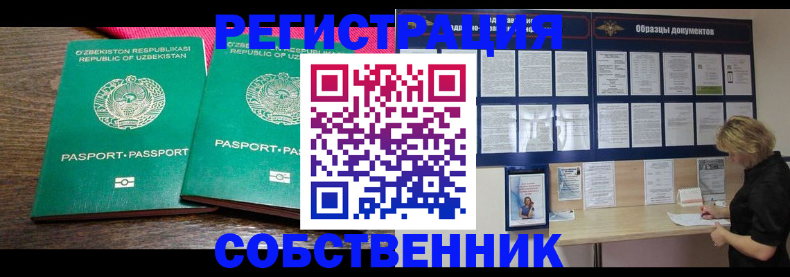 прописка для работы в Железногорск-Илимском